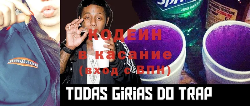 Кодеиновый сироп Lean Purple Drank  Ялуторовск 